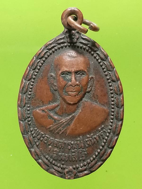 เหรียญหลวงพ่อจันทร์ วัดท่าเกวียน พนมสารคาม ฉะเชิงเทรา ปี๒๐ 