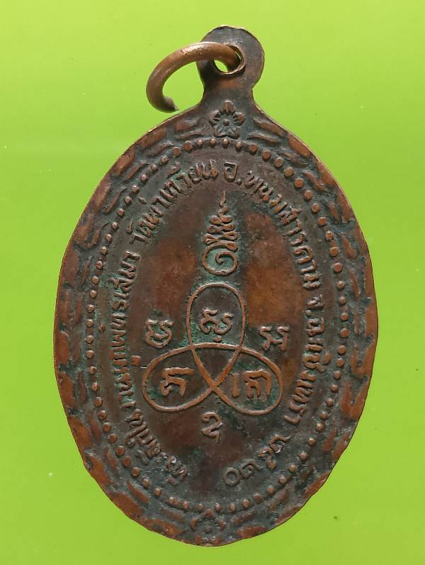 เหรียญหลวงพ่อจันทร์ วัดท่าเกวียน พนมสารคาม ฉะเชิงเทรา ปี๒๐ 