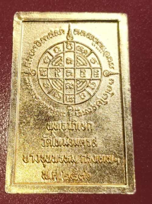 เหรียญสมเด็จโต วัดใหม่อมตรส(บางขุนพรหม) ปี36 กะไหล่ทองสวยๆ