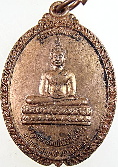 ๒๐ เหรียญพระพุทธชยันตี วัดบ้านน้ำคำน้อย ยโสธร