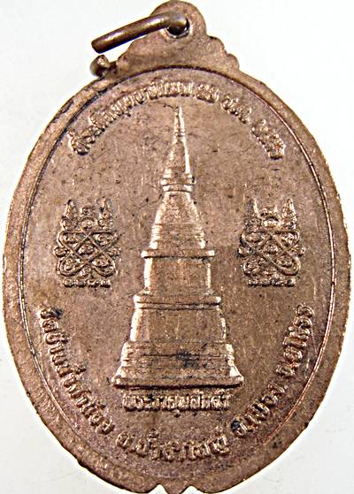 ๒๐ เหรียญพระพุทธชยันตี วัดบ้านน้ำคำน้อย ยโสธร