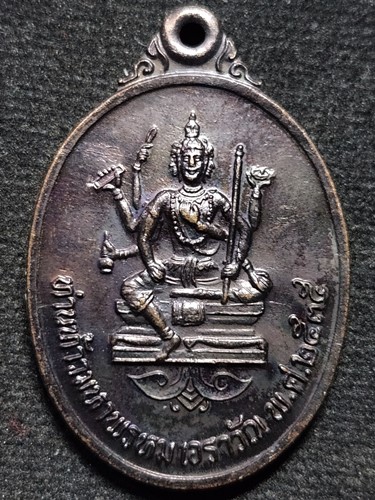 วัดมารวิชัย อยุธยา เหรียญหลวงพ่อมี  รุ่นดวงเศรษฐี พระพรหมเอราวัณ ปี 2535