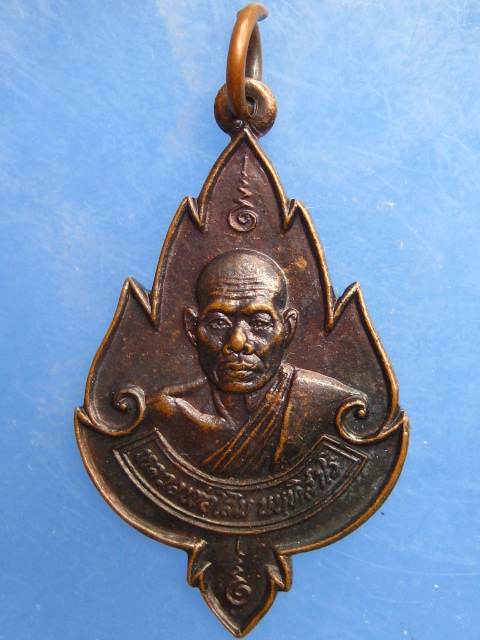 เหรียญหลวงพ่อโสม วัดโคกพระ จ.ชลบุรี