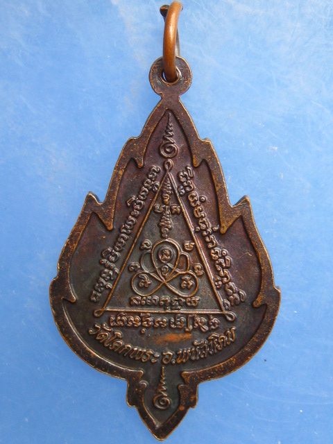 เหรียญหลวงพ่อโสม วัดโคกพระ จ.ชลบุรี