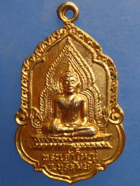 เหรียญพระเจ้าใหญ่ วัดอินทรวนาราม(วัดป่าหนองปรือ) จ.บุรีรัมย์ ปี2520