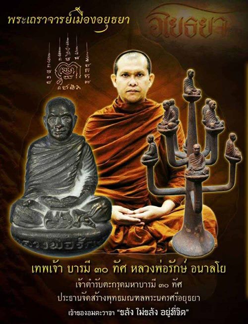 รูปหล่อโบราณ เบ้าทุบ รุ่นแรก " หลวงพ่อรักษ์ " วัดสุทธาวาสวิปัสสนา ปี2559 เนื้อตะกั่วอวนโบราณ