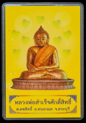 ลพ.สำเร็จศักดิ์สิทธิ์ รุ่นบันดาลทรัพย์ ๖๓..อัลปาก้าลงยาม่วง # ๖๕ แถมรูป..วัดหนองสะเดา จ.สระบุรี