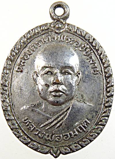 เหรียญหลวงพ่ออมฤต วัดเวฬุวนาราม เพชรบุรี 