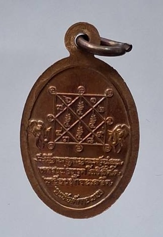 เหรียญหลวงปู่ทวด วัดหนองเอี่ยวใน สระบุรี ปี56 เลข2532 (ลพ.คูณ, ลพ.ทอง, ลพ.สิน, ลพ.สรวง ปลุกเสก)