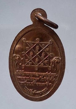 เหรียญหลวงปู่ทวด วัดหนองเอี่ยวใน สระบุรี ปี56 เลข2087 (ลพ.คูณ, ลพ.ทอง, ลพ.สิน, ลพ.สรวง ปลุกเสก)