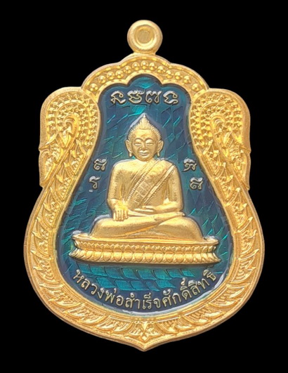 ลพ.สำเร็จศักดิ์สิทธิ์ รุ่นเจ้าสัว ๖๔..กะไหล่ทองลงยาฟ้า # ๒๖๕ แถมรูป..วัดหนองสะเดา จ.สระบุรี