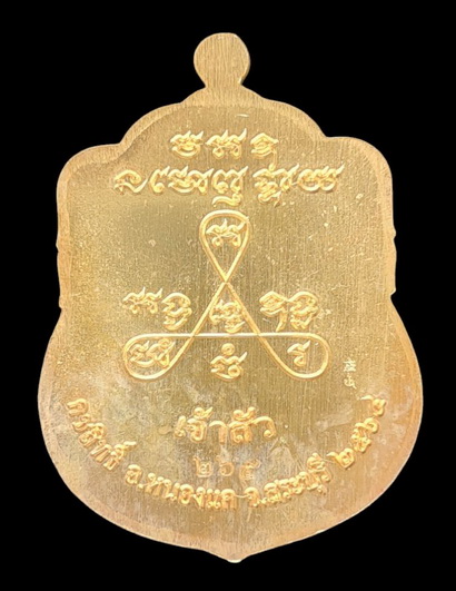 ลพ.สำเร็จศักดิ์สิทธิ์ รุ่นเจ้าสัว ๖๔..กะไหล่ทองลงยาฟ้า # ๒๖๕ แถมรูป..วัดหนองสะเดา จ.สระบุรี