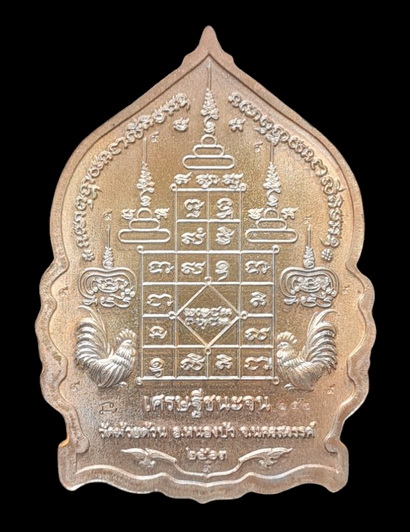 เศรษฐีชนะจน ๒๕๖๓..นวะตอก ๙ รอบ # ๑๕๒..ลพ.พัฒน์ วัดห้วยด้วน จ.นครสวรรค์ / ส่ง ems