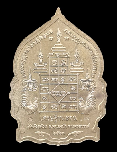 เศรษฐีชนะจน ๒๕๖๓..ชนวนลงยาหน้ากากทองทิพย์ # ๑๗๘..ลพ.พัฒน์ วัดห้วยด้วน จ.นครสวรรค์ / ส่ง ems