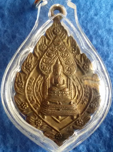 เหรียญนิรันตรายเจริญยศ วัดราชประดิษฐ์ กรุงเทพฯ พ.ศ. 2515