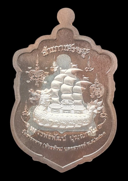 เหรียญกรรมการ สำเภาเศรษฐี ๒๕๖๓...นวะสอดไส้เงินแท้ # ๑๖๙ กล่องเดิม...ลพ.พัฒน์ วัดห้วยด้วน นครสวรรค์