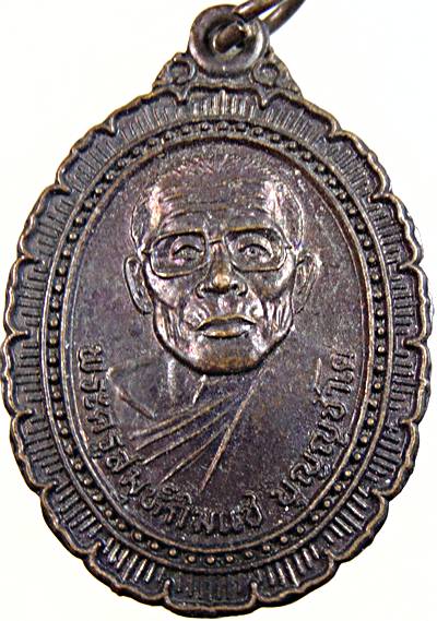 ๒๐ เหรียญพระครูสมุห์กิมแช วัดบางศรีเพชร จ.ราชบุรี ปี๓๙