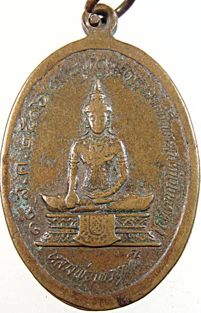 เหรียญหลวงพ่อวัดเขาตะเคราหลังหลวงพ่อเทวฤทธิ์ "รุ่นเสด็จเททอง"(ในหลวง ร.9เสด็จเททอง) จ.เพชรบุรี ปี ๑