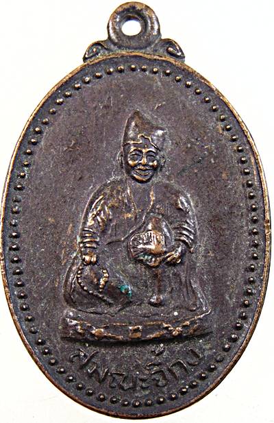 ๒๐ เหรียญ​ สมณะจี้กง​ (อรหันจี้กง)​ หลังหลวงพ่อจินหงวน​ ผลิโก วัดดอนยานนาวา​ เจริญกรุง กรุงเทพฯ