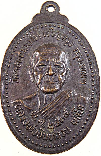 ๒๐ เหรียญ​ สมณะจี้กง​ (อรหันจี้กง)​ หลังหลวงพ่อจินหงวน​ ผลิโก วัดดอนยานนาวา​ เจริญกรุง กรุงเทพฯ