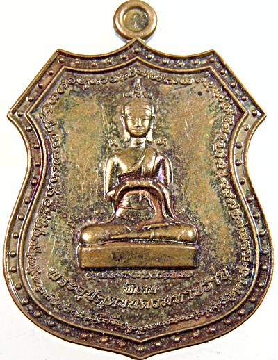 เหรียญพระอุปคุตรุ่น ”ขุนดงมหาปราบ“ วัดดอนเกลือ ร้อยเอ็ด หลวงพ่อสายทอง อธิฐานจิต