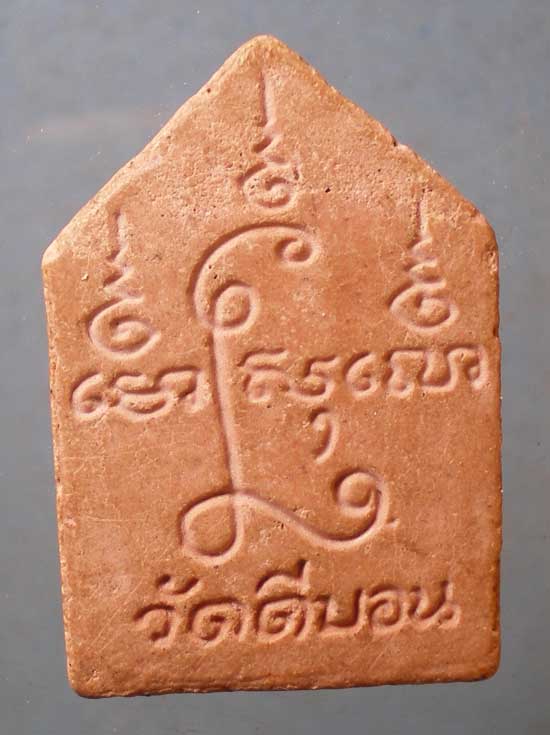 ขุนแผน วัดดีบอน ราชบุรี