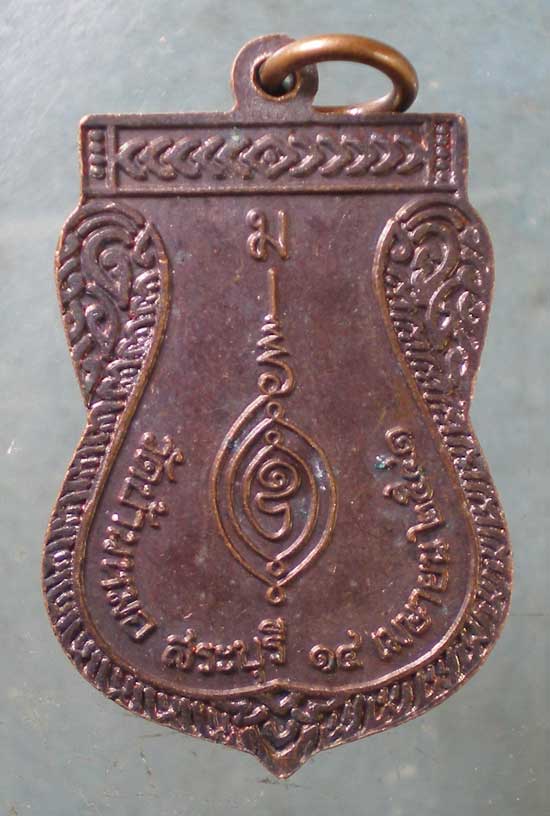 เหรียญปี41 หลวงพ่อสิมมา วัดบ้านหมอ สระบุรี