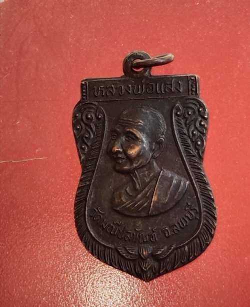 เหรียญหลวงพ่อแสง วัดมณีชลขัณฑ์ ปี29