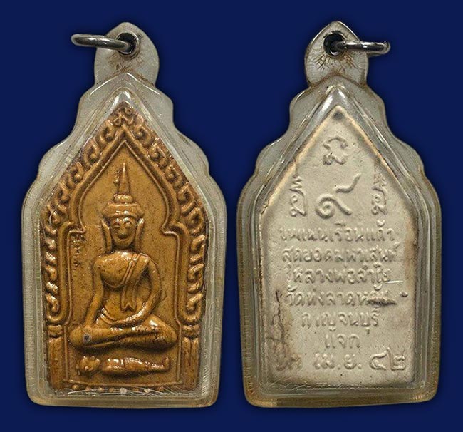 หลวงพ่อลำใย วัดทุ่งลาดหญ้า กาญจนบุรี 2 รายการ