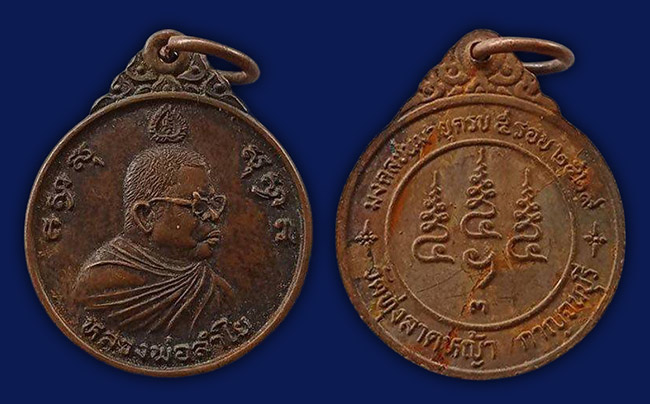 หลวงพ่อลำใย วัดทุ่งลาดหญ้า กาญจนบุรี 2 รายการ