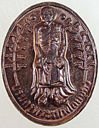 เหรียญสมเด็จองค์ปฐมพระพุทธภวธรรมจักร บรมไตรโลกนาถ ด้านหลังหลวงปู่ใหญ่บรมครู พระเทพโลกอุดร วัดลาดใหญ่