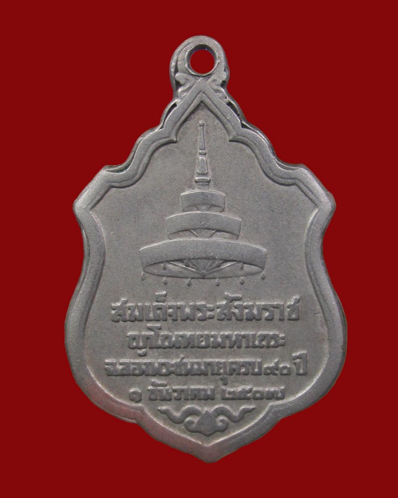 เหรียญสมเด็จพระสังฆราช(อยู่) วัดสระเกศ ปี 2507