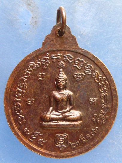 เหรียญหลวงพ่ออั้น วัดพระญาติ อยุธยา ปี2536 มีโค้ด