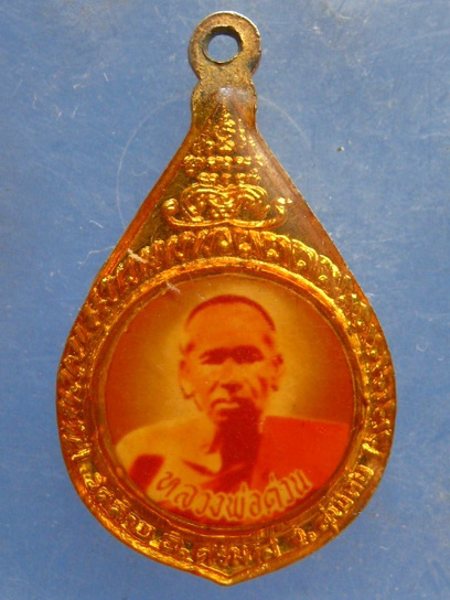 ล็อกเก็ต พระประสิทธิ์โรจนคุณ หลัง หลวงพ่อต่วน สุโขทัย