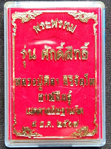  วัดพระธาตุหมื่นหิน อำเภอเขาวง จังหวัดกาฬสินธุ์ เหรียญพระพรหม หลวงปู่มหาศิลา สิริจันโท ปี67  เนื้ออั
