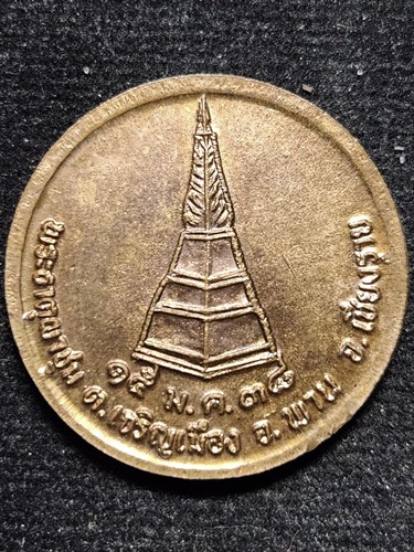 เหรียญพระธาตุผาชุม หลังรอยพระบาท จ.เชียงราย ปี ๓๘ ตอกโค็ด