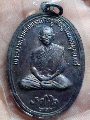 วัดพระแก้ว เชียงราย เหรียญในหลวงทรงผนวช สมโภชปฐมสมเด็จลานนา   ปี33