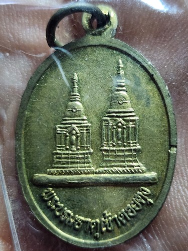 เหรียญทองฝาบาตร พระเชียงแสนสิงห์หนึ่ง หลังพระบรมธาตุเจ้าดอยตุง