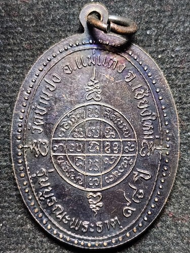 วัดบ้านปง จ.เชียงใหม่ เหรียญครูบาน้อย  รุ่นบูรณะพระธาตุ 98ปี 2538