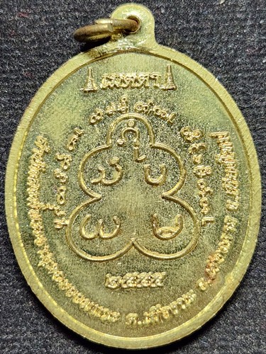 สำนักสงฆ์พระธาตดอยจอมแวะ จ เชียงใหม่ เหรียญครูบาออ ปัณฑิต๊ะ 2555