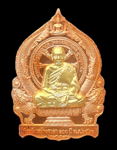 เศรษฐีชนะจน ๒๕๖๓..ทองแดงหน้ากากทองทิพย์ # ๑๐๒๓..ลพ.พัฒน์ วัดห้วยด้วน จ.นครสวรรค์ / จัดส่ง ems