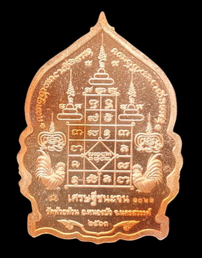 เศรษฐีชนะจน ๒๕๖๓..ทองแดงหน้ากากทองทิพย์ # ๑๐๒๓..ลพ.พัฒน์ วัดห้วยด้วน จ.นครสวรรค์ / จัดส่ง ems