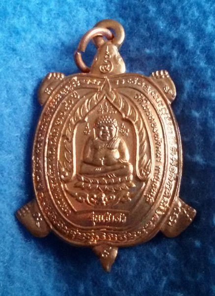 เหรียญพญาเต่าเรือน รุ่นเจ้าสัว หลวงปู่หลิว วัดไทรทองพัฒนา จ. กาญจนบุรี (1)