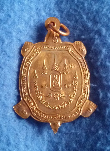 เหรียญพญาเต่าเรือน รุ่นเจ้าสัว หลวงปู่หลิว วัดไทรทองพัฒนา จ. กาญจนบุรี (1)