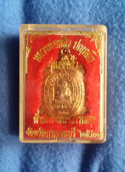 เหรียญพญาเต่าเรือน รุ่นเจ้าสัว หลวงปู่หลิว วัดไทรทองพัฒนา จ. กาญจนบุรี (1)