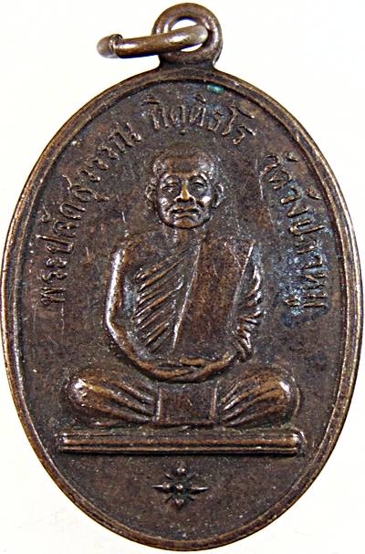 ๒๐ เหรียญพระปลัดสุวรรณ วัดวังปลาหมู กาญจนบุรี