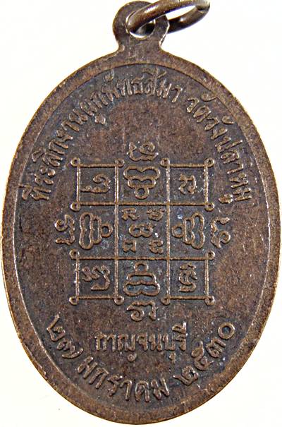 ๒๐ เหรียญพระปลัดสุวรรณ วัดวังปลาหมู กาญจนบุรี