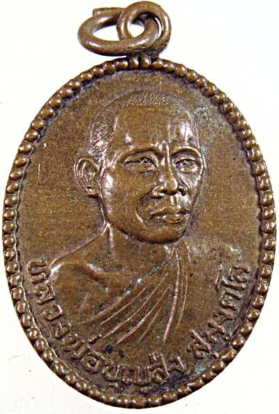 ๒๐ เหรียญหลวงพ่อบุญส่ง วัดหนองปลาดุก จ.ลพบุรี