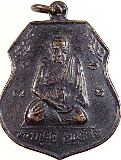 ๒๐ เหรียญหลวงปู่สุข วัดโคกลอย บุรีรัมย์