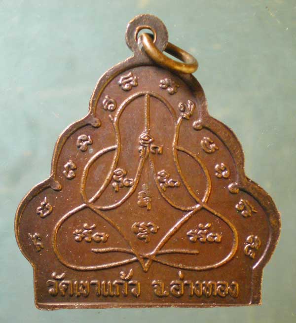 เหรียญหลวงพ่อชวน วัดเขาแก้ว อ่างทอง